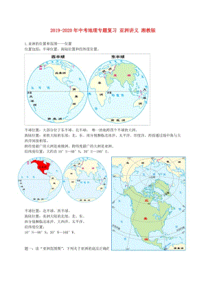 2019-2020年中考地理專題復(fù)習 亞洲講義 湘教版.doc