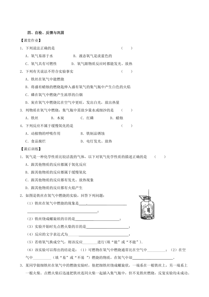 2019-2020年九年级化学全册《2.1 性质活泼的氧气（第1课时）》学案（新版）沪教版 (I).doc_第3页