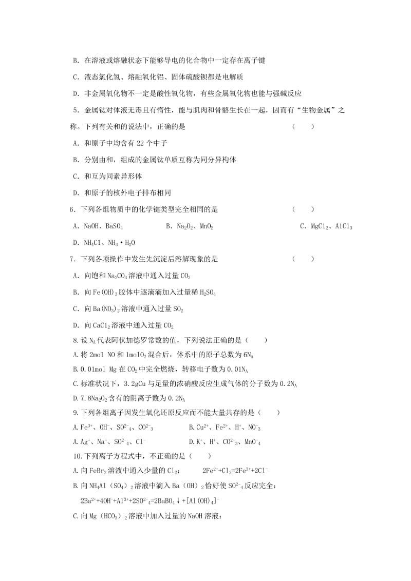 2019年高三上学期阶段性检测考试一（化学）.doc_第2页