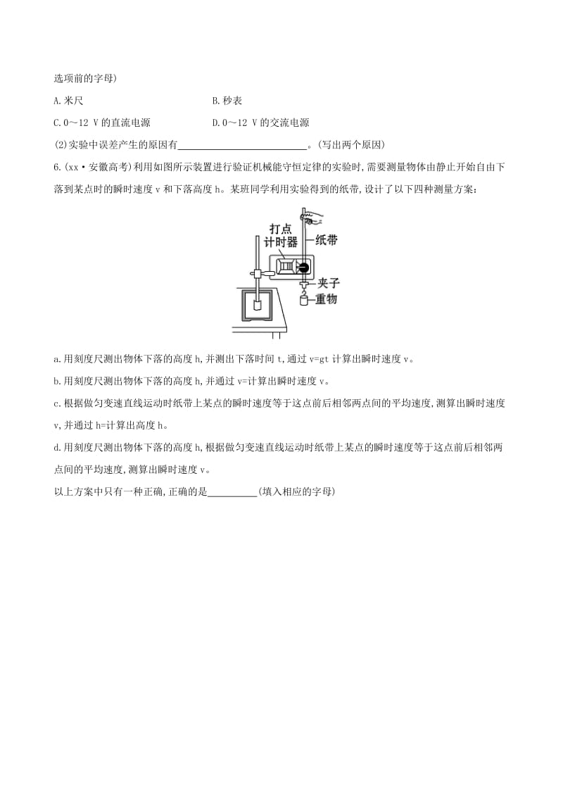 2019-2020年高考物理一轮复习 梯级演练 强技提能 实验六 验证机械能守恒定律 沪科版.doc_第3页