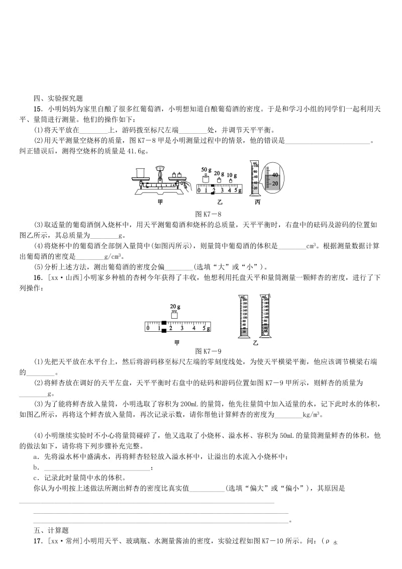 2019-2020年中考物理复习第五单元质量与密度第7课时质量与密度课时训练.doc_第3页