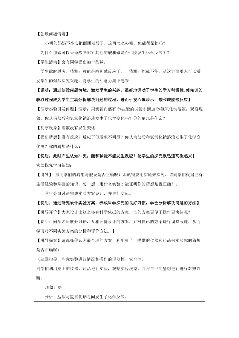 2019-2020年九年级化学 第五单元第二节 中和反应及其应用教案 鲁教版.doc_第3页