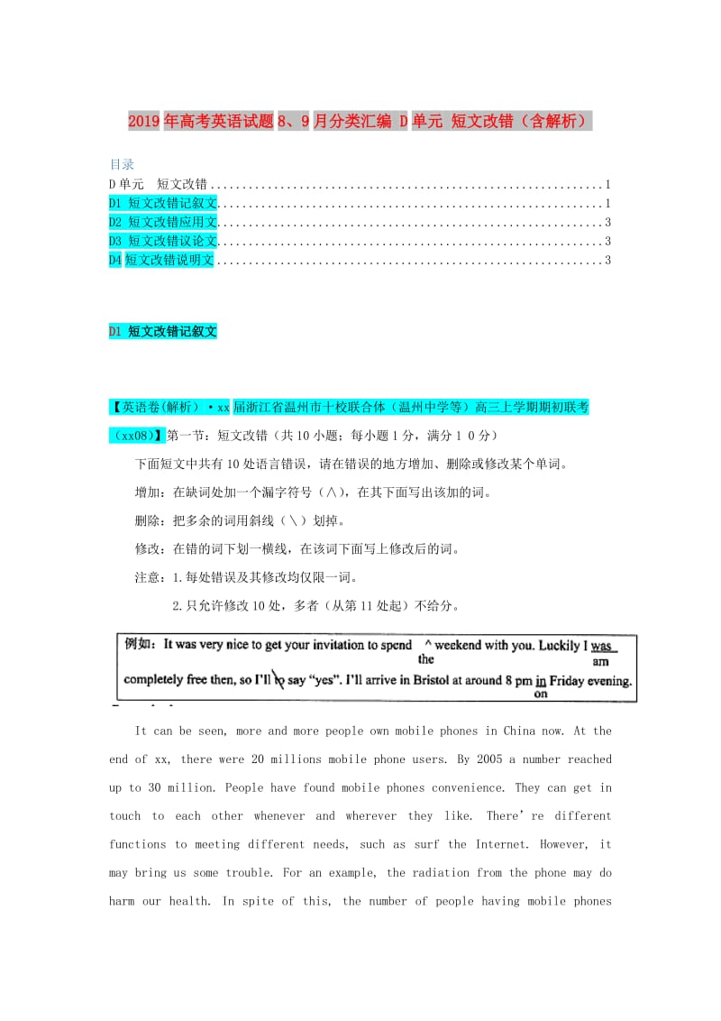 2019年高考英语试题8、9月分类汇编 D单元 短文改错（含解析）.doc_第1页