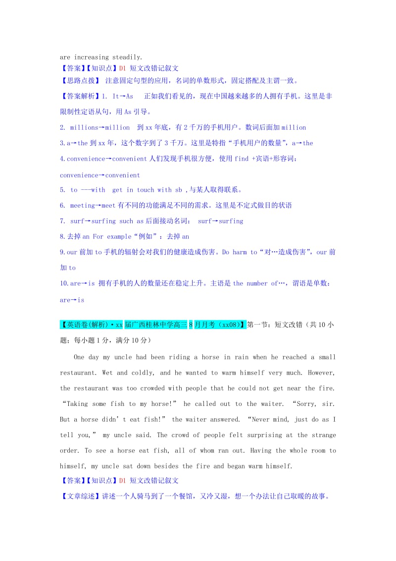 2019年高考英语试题8、9月分类汇编 D单元 短文改错（含解析）.doc_第2页