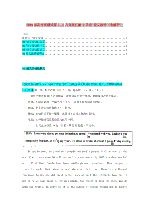 2019年高考英語(yǔ)試題8、9月分類匯編 D單元 短文改錯(cuò)（含解析）.doc