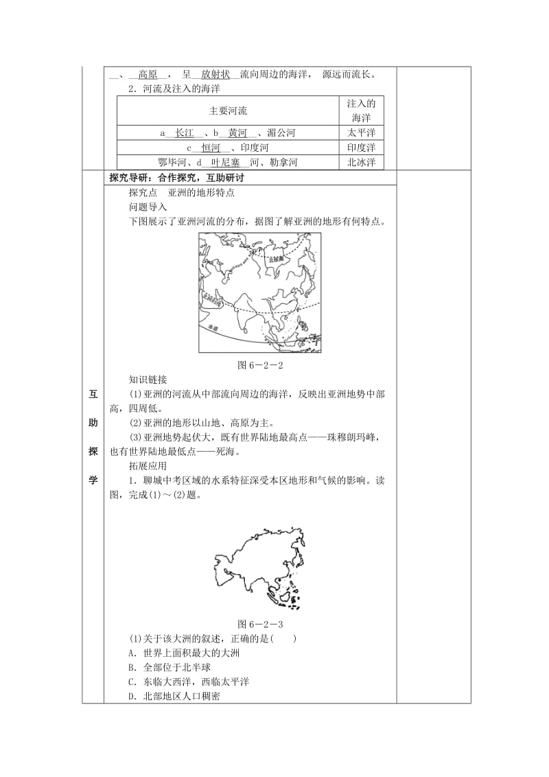 2019-2020年七年级地理下册 7.2 自然环境 地势起伏大教学案（无答案）（新版）新人教版.doc_第2页