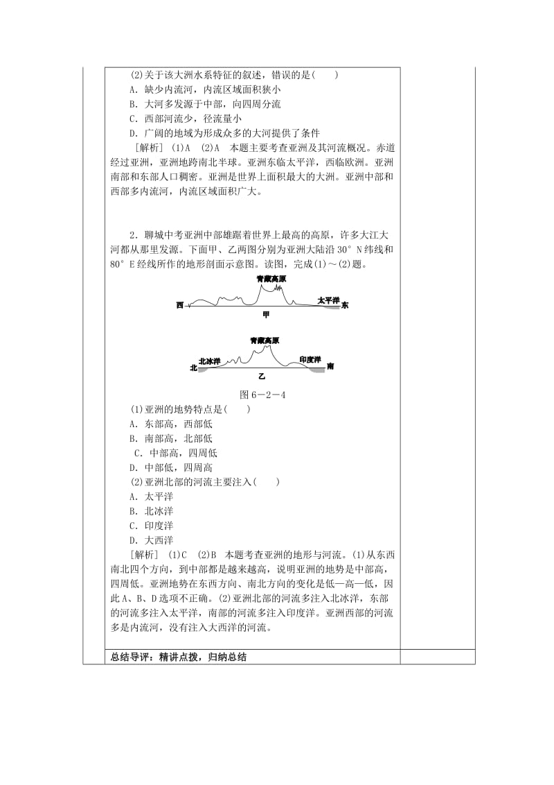 2019-2020年七年级地理下册 7.2 自然环境 地势起伏大教学案（无答案）（新版）新人教版.doc_第3页