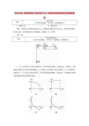 2019-2020年高考物理一輪總復(fù)習(xí) 3.3牛頓運(yùn)動(dòng)定律的綜合應(yīng)用隨堂集訓(xùn).doc