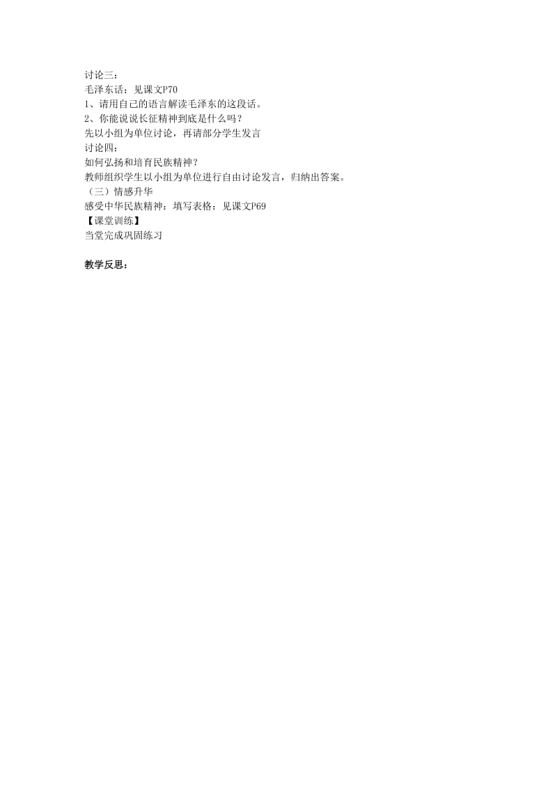 2019-2020年九年级 第五课 第二框 弘扬和培育民族精神教案.doc_第2页