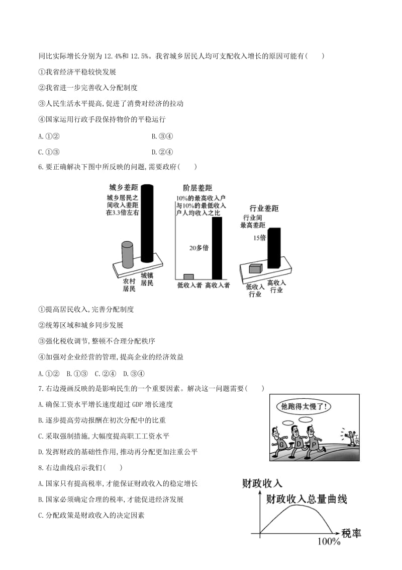 2019年高中政治 第三单元 收入与分配单元评估检测 新人教版必修1.doc_第2页