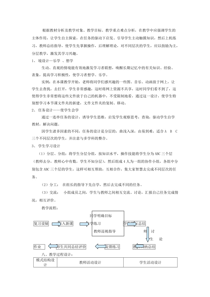 2019-2020年七年级信息技术 文件与文件夹教学设计 青岛版.doc_第2页