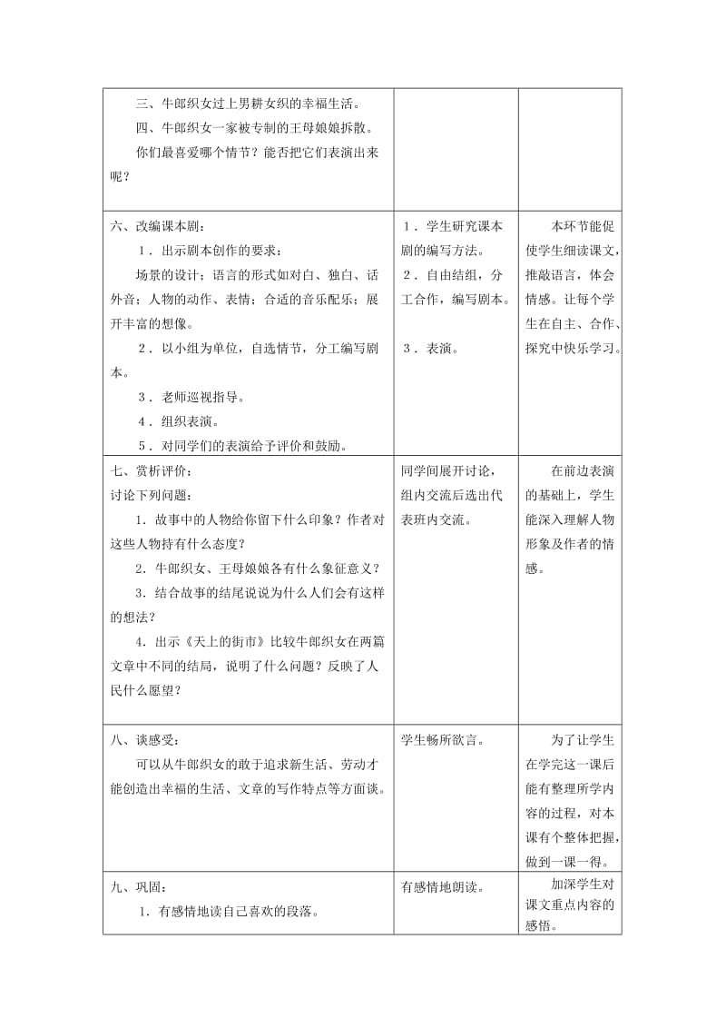 2019-2020年七年级语文上册《牛郎织女》教案 上海五四制版.doc_第3页