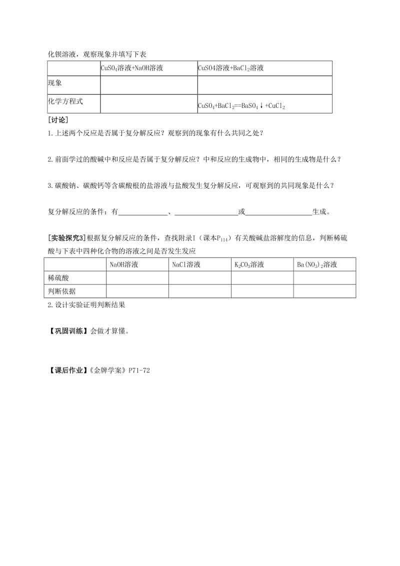 2019-2020年九年级化学下册《11.1 生活中常见的盐（第三课时）》导学案 新人教版.doc_第2页