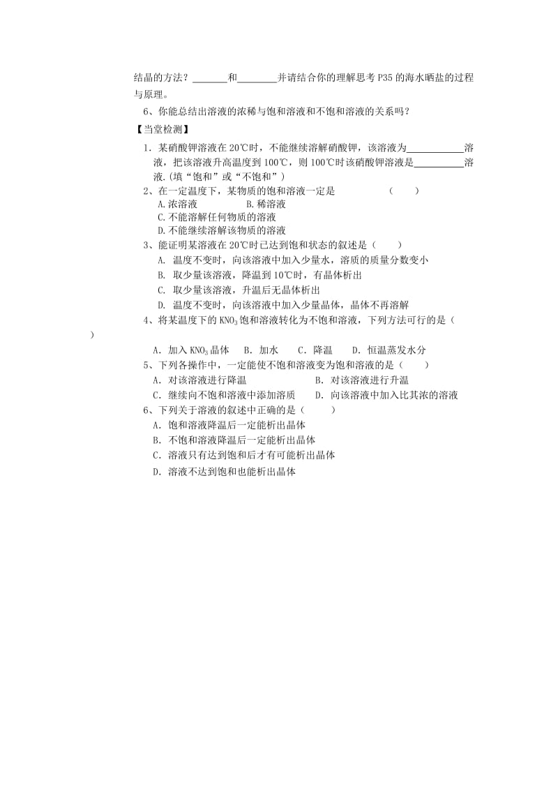 2019-2020年九年级化学下册《9.2溶解度（第一课时）》学案 新人教版.doc_第2页