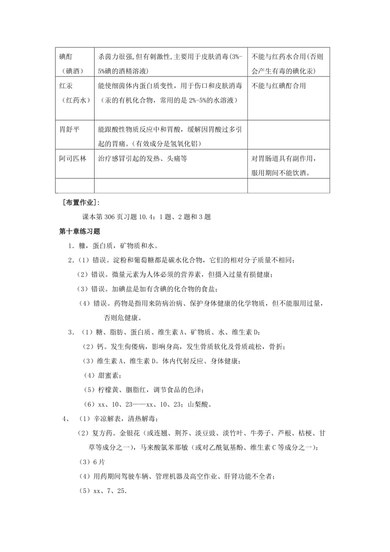 2019-2020年九年级化学下册 10.3 防治疾病的药品教案 粤教版.doc_第2页