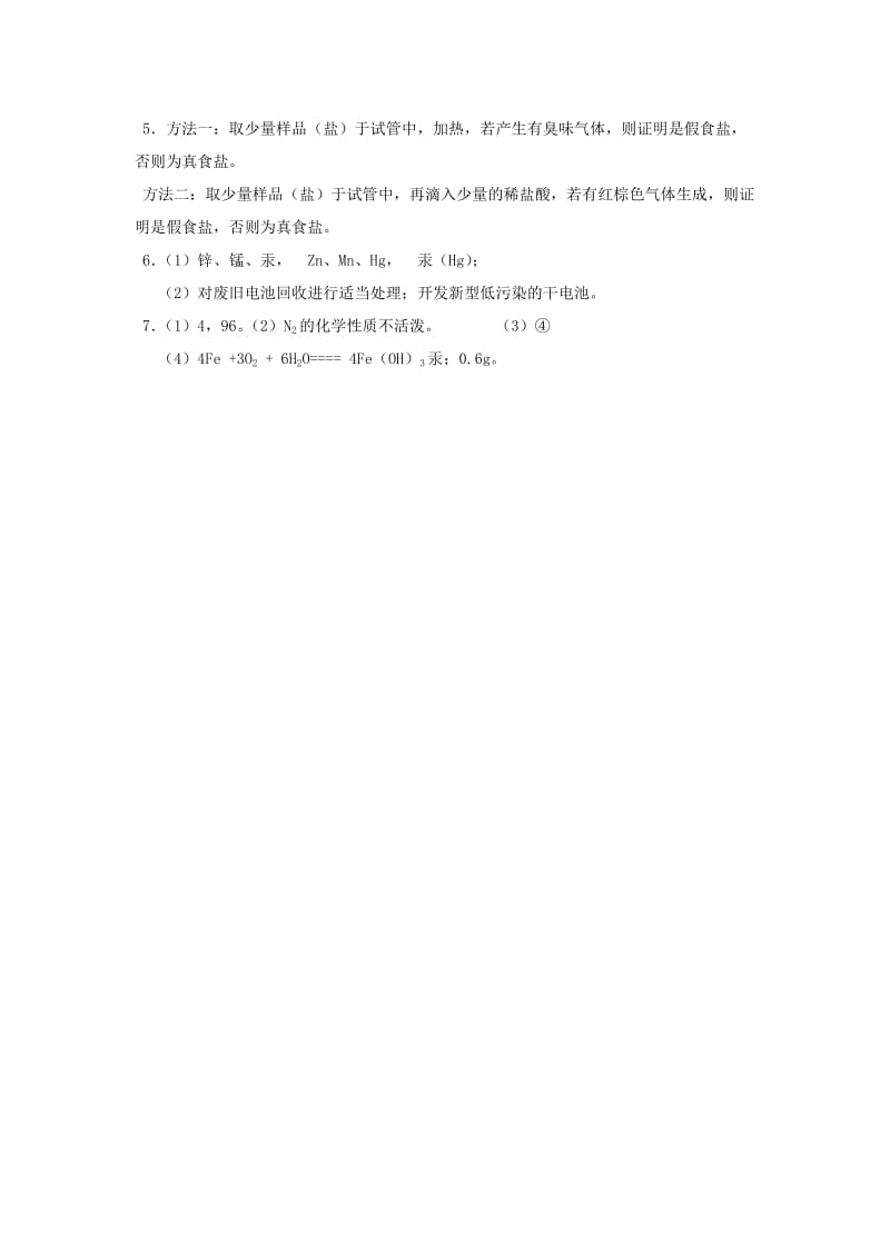 2019-2020年九年级化学下册 10.3 防治疾病的药品教案 粤教版.doc_第3页