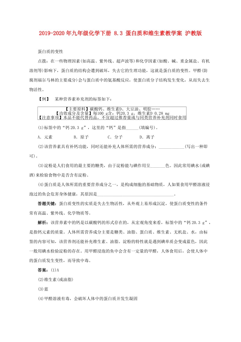 2019-2020年九年级化学下册 8.3 蛋白质和维生素教学案 沪教版.doc_第1页