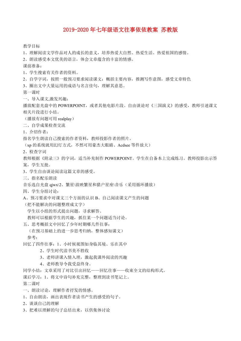 2019-2020年七年级语文往事依依教案 苏教版.doc_第1页