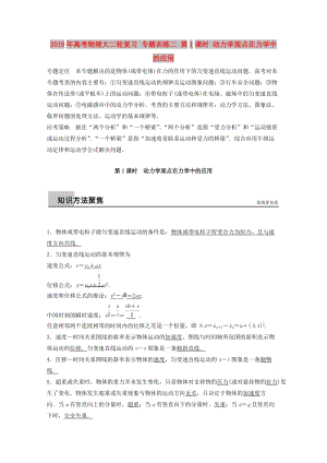 2019年高考物理大二輪復(fù)習(xí) 專題訓(xùn)練二 第1課時(shí) 動(dòng)力學(xué)觀點(diǎn)在力學(xué)中的應(yīng)用.doc