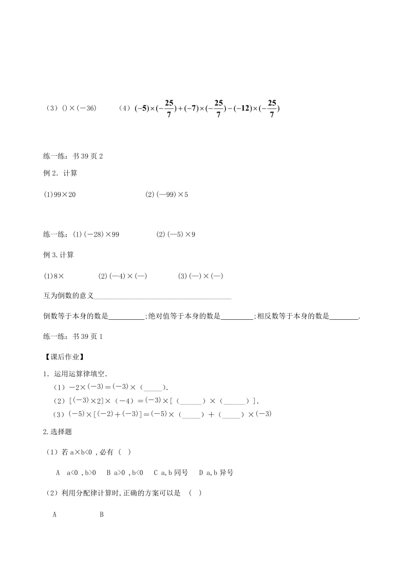 2019-2020年七年级数学上册 2.5 有理数的乘法与除法教学案2（无答案） 苏科版.doc_第2页