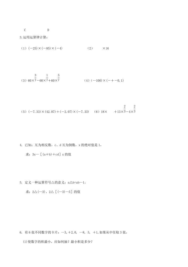 2019-2020年七年级数学上册 2.5 有理数的乘法与除法教学案2（无答案） 苏科版.doc_第3页