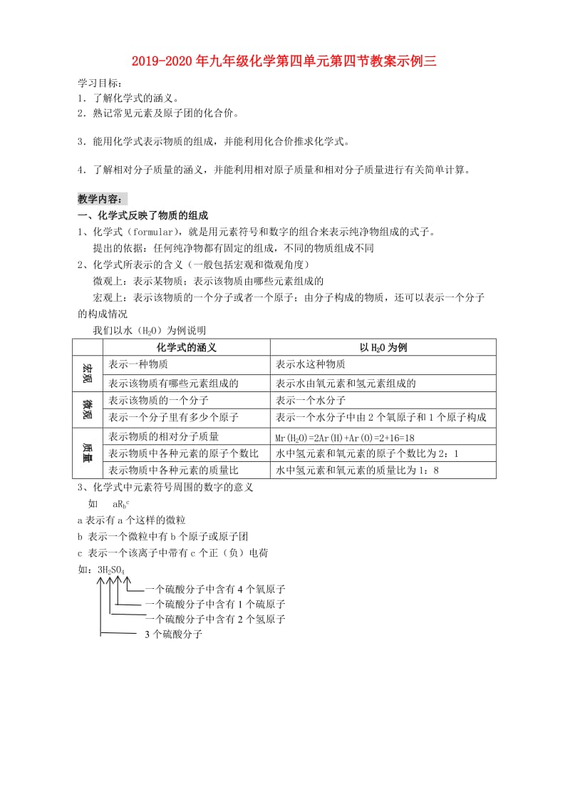 2019-2020年九年级化学第四单元第四节教案示例三.doc_第1页