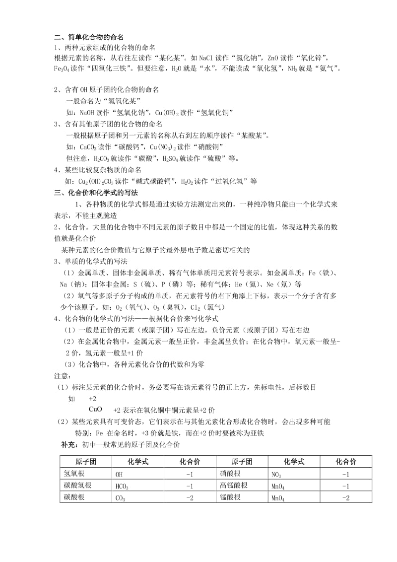 2019-2020年九年级化学第四单元第四节教案示例三.doc_第2页