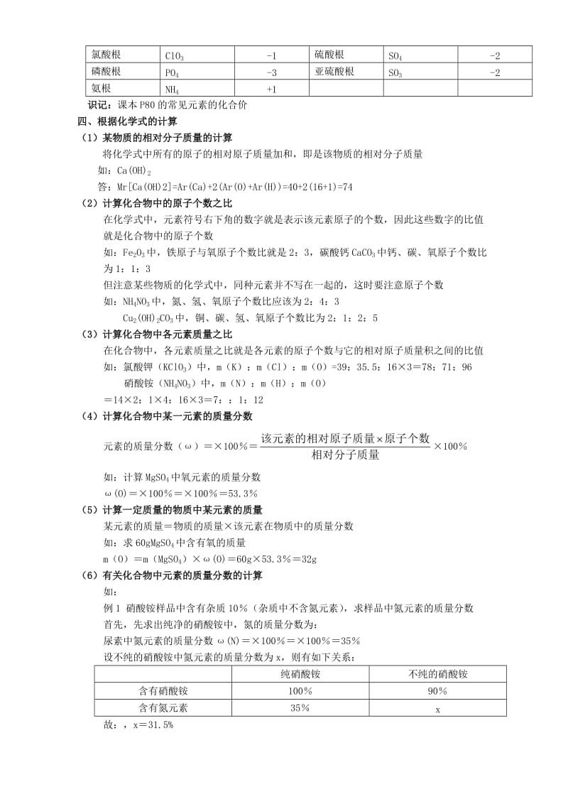 2019-2020年九年级化学第四单元第四节教案示例三.doc_第3页