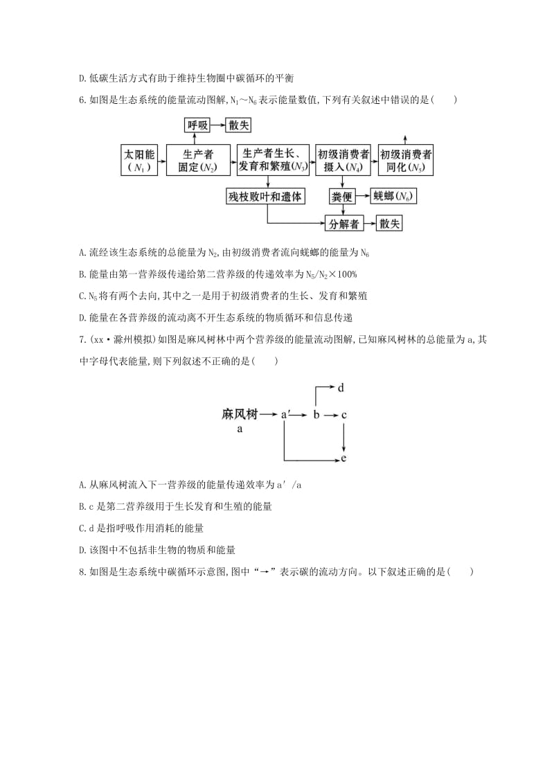 2019-2020年高考生物 生态系统的物质循环课时作业.doc_第3页