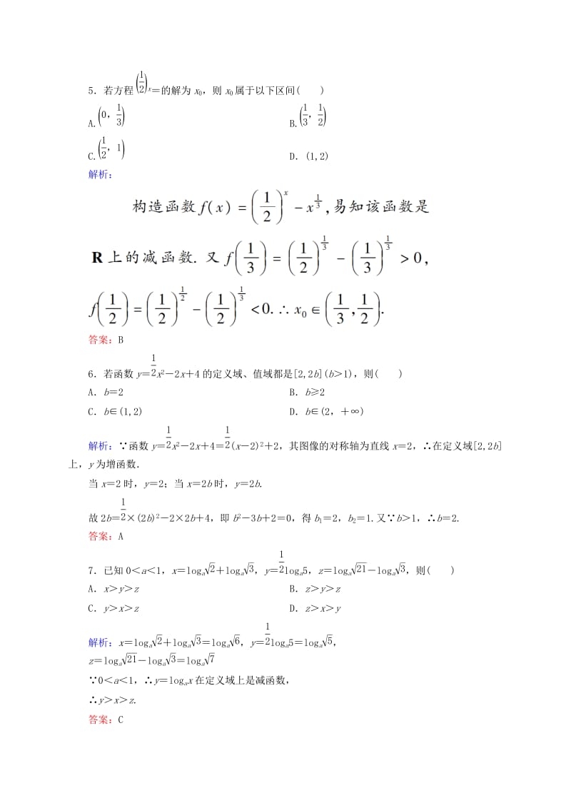 2019年高中数学 模块综合测评(二)北师大版必修1.doc_第2页