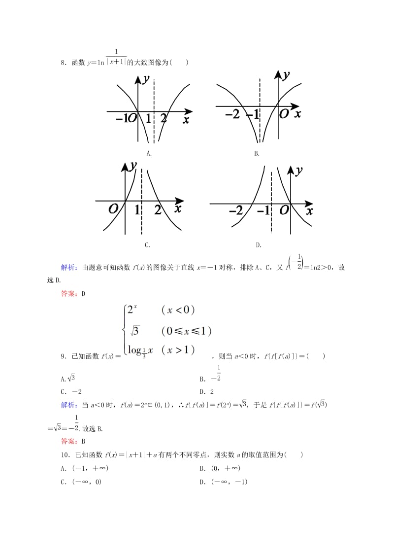 2019年高中数学 模块综合测评(二)北师大版必修1.doc_第3页
