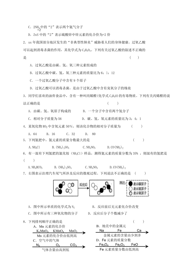 2019-2020年九年级化学全册第三章物质构成的奥秘3.3物质的组成学案4新版沪教版.doc_第2页