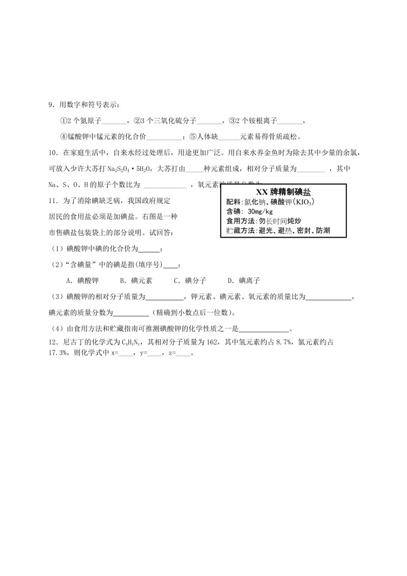 2019-2020年九年级化学全册第三章物质构成的奥秘3.3物质的组成学案4新版沪教版.doc_第3页