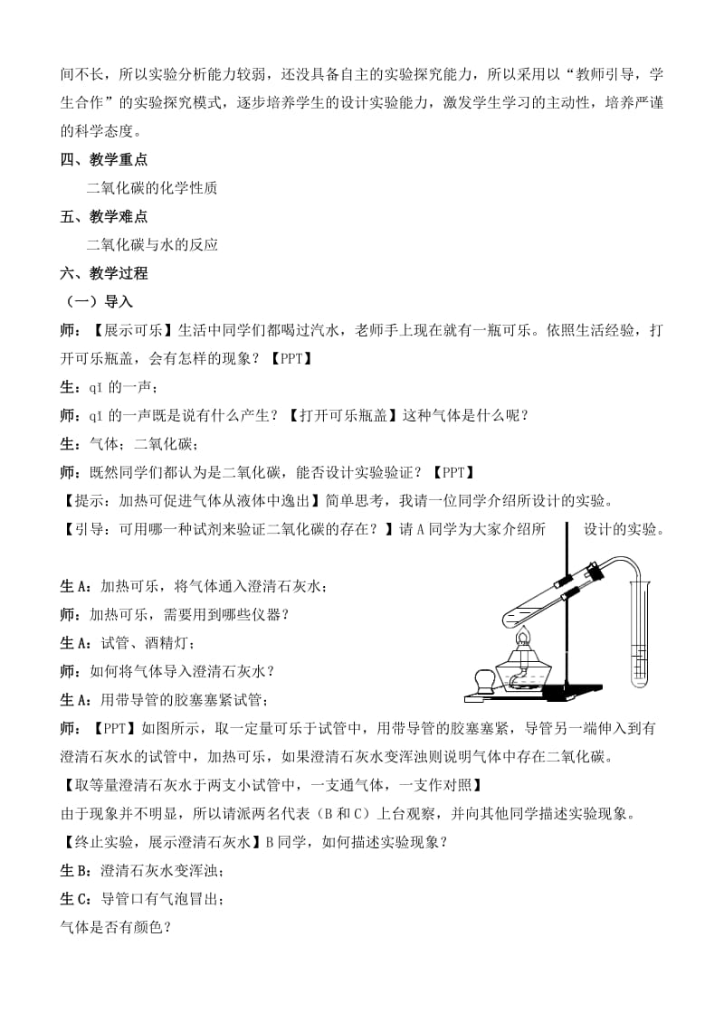 2019-2020年九年级化学上册 6.3《二氧化碳的性质》课堂实录 新人教版.doc_第2页