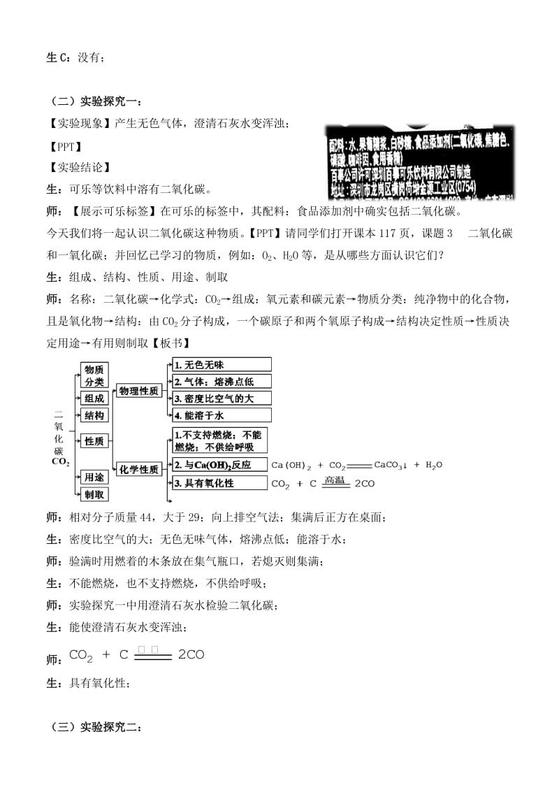 2019-2020年九年级化学上册 6.3《二氧化碳的性质》课堂实录 新人教版.doc_第3页