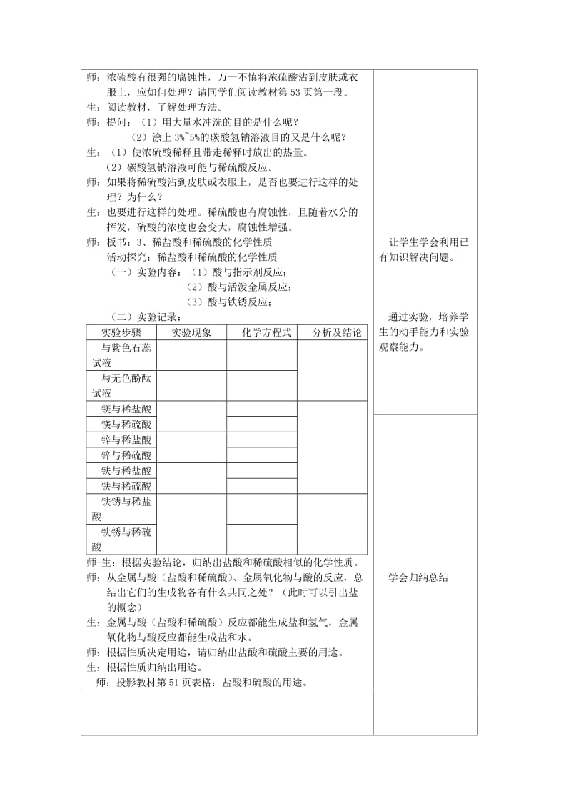 2019-2020年九年级化学下册 第十单元 酸和碱 课题1 常见的酸和碱（第二课时）教案 （新版）新人教版.doc_第3页