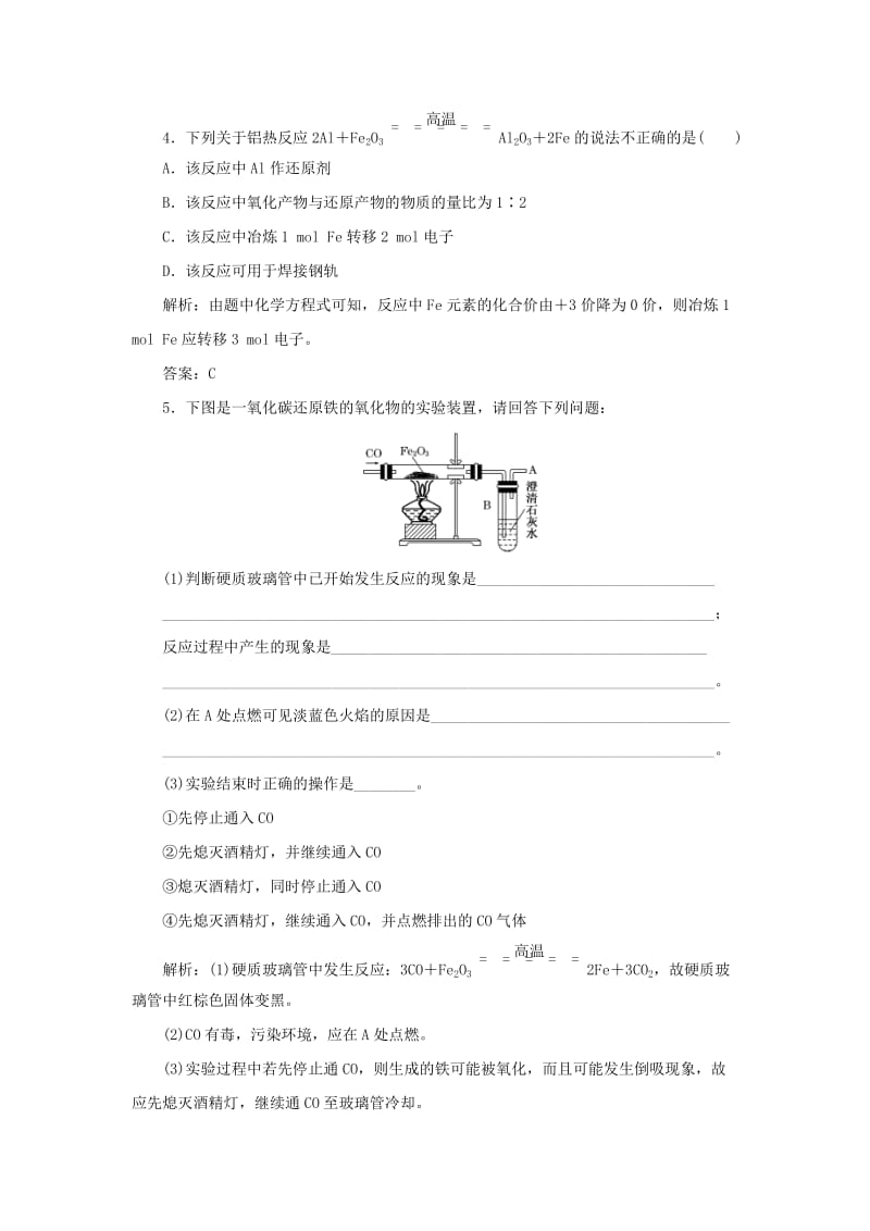 2019年高中化学 第四章 第一节 第一课时 金属矿物的开发利用应用创新演练 新人教版必修2.doc_第2页