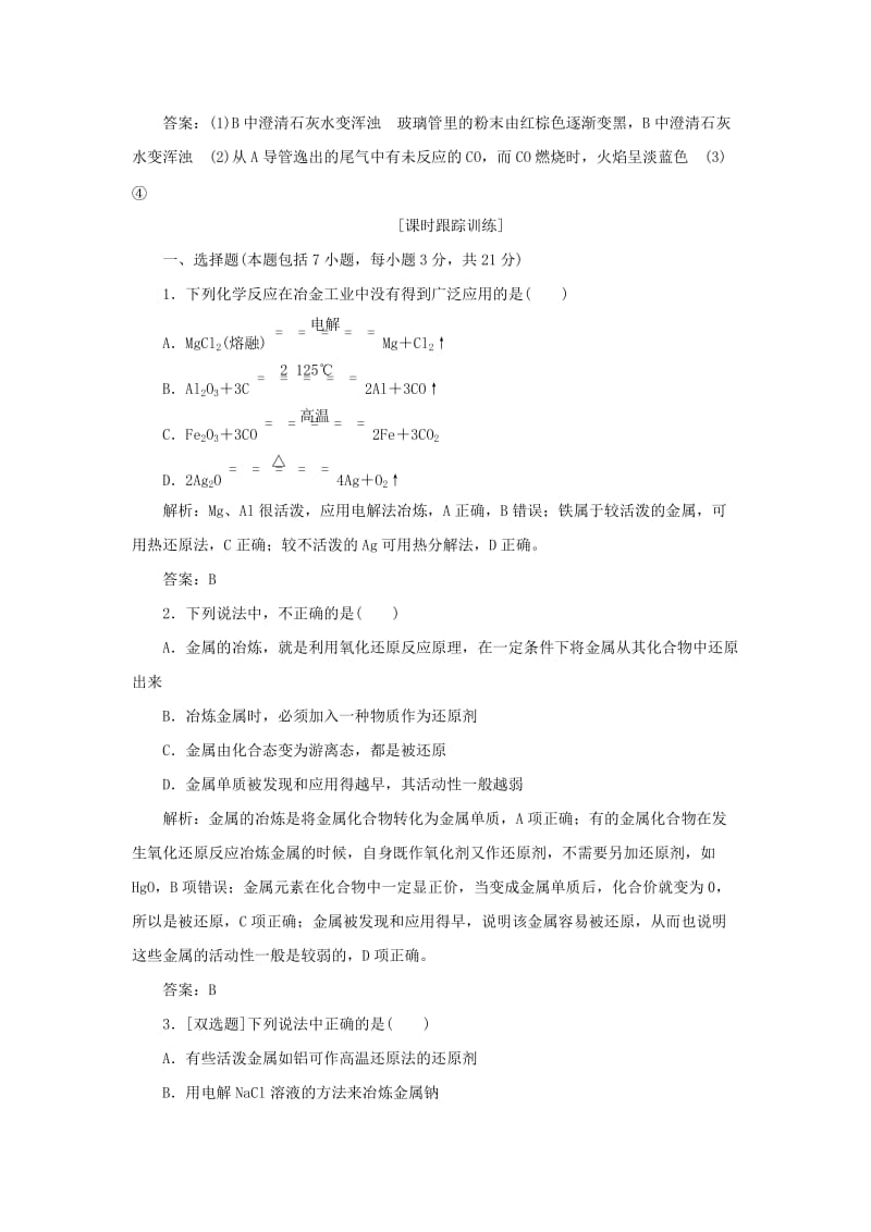 2019年高中化学 第四章 第一节 第一课时 金属矿物的开发利用应用创新演练 新人教版必修2.doc_第3页