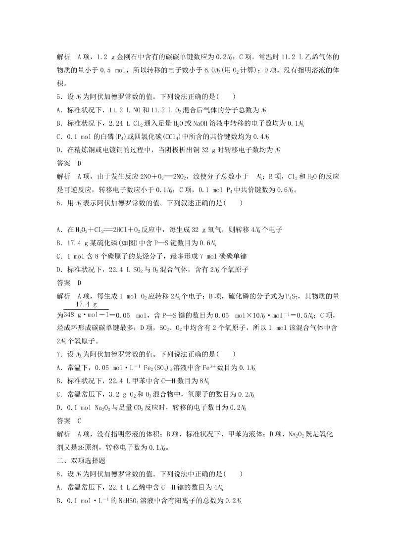 2019年高考化学二轮复习 选择题专练 NA应用型.doc_第2页