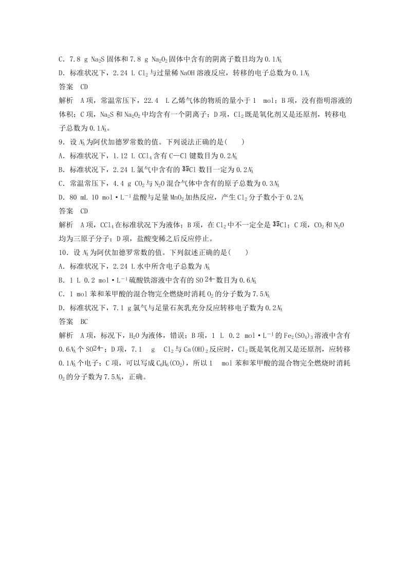 2019年高考化学二轮复习 选择题专练 NA应用型.doc_第3页