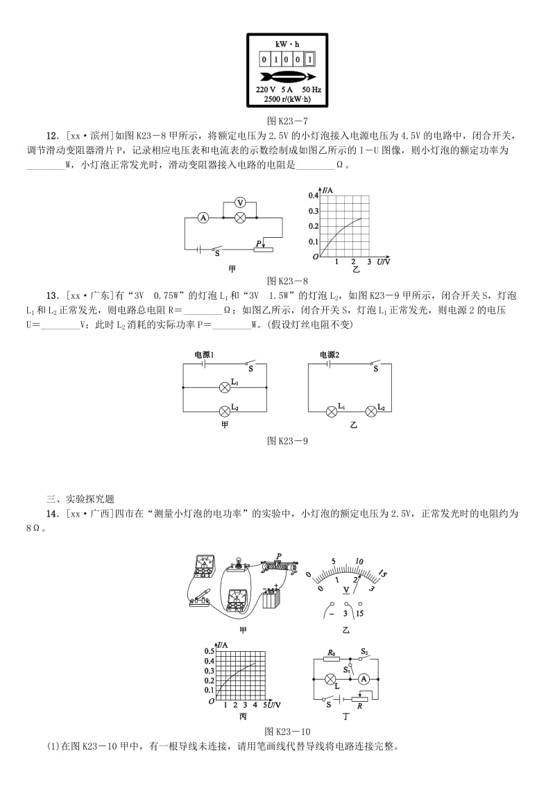 2019-2020年中考物理复习第十单元电功率生活用电第23课时电能电功电功率课时训练.doc_第3页