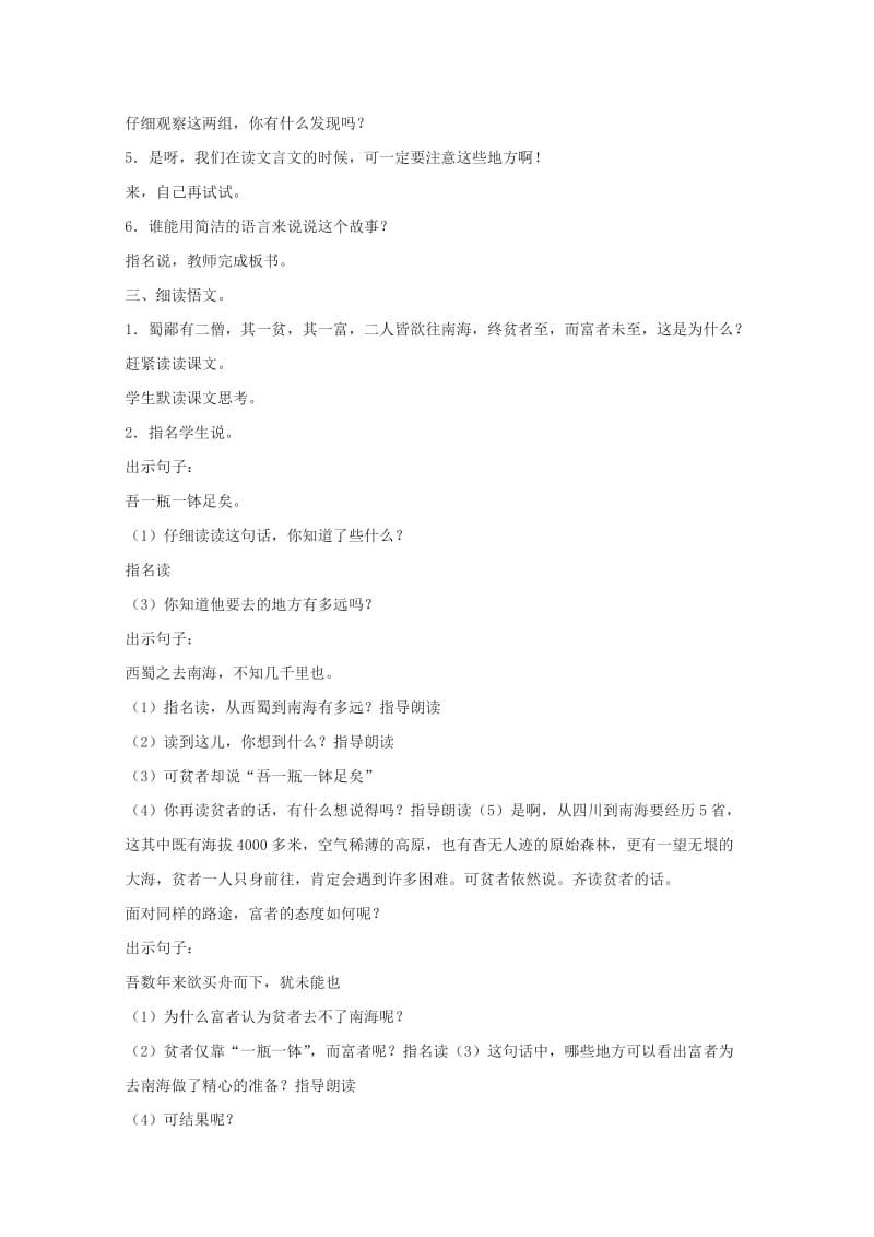 2019-2020年七年级语文上册 第六单元之《蜀鄙二僧》教案 鄂教版.doc_第2页