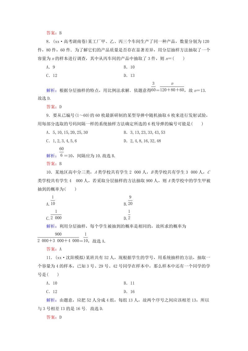 2019-2020年高考数学大一轮复习 第九章 第1节 随机抽样课时冲关 理 新人教A版.doc_第3页