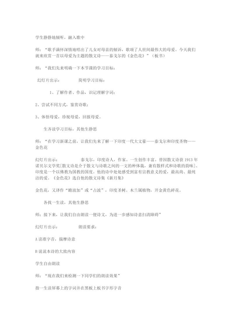 2019-2020年七年级语文上册 《金色花》教学设计 苏教版.doc_第2页