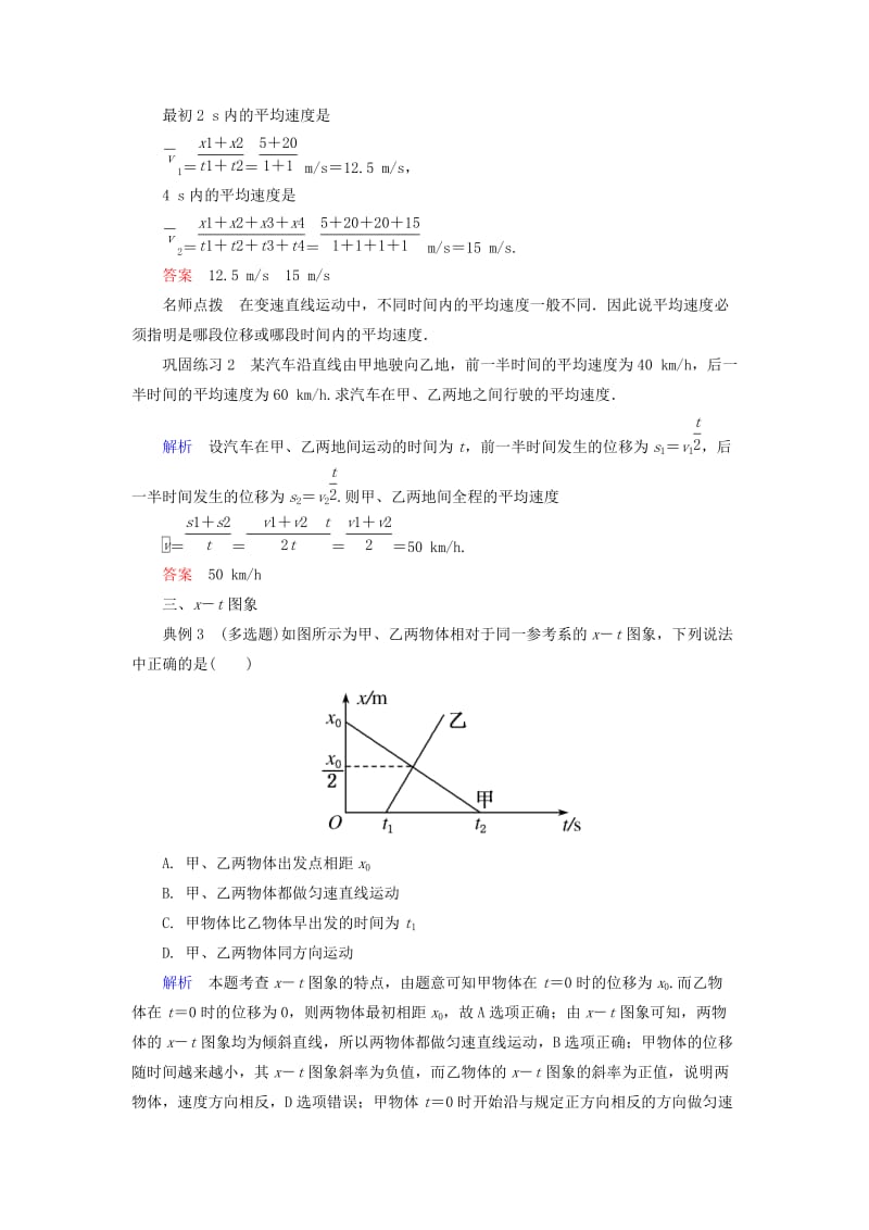 2019年高中物理 1-3运动快慢的描述速度典例分析试题 新人教版必修1.doc_第2页