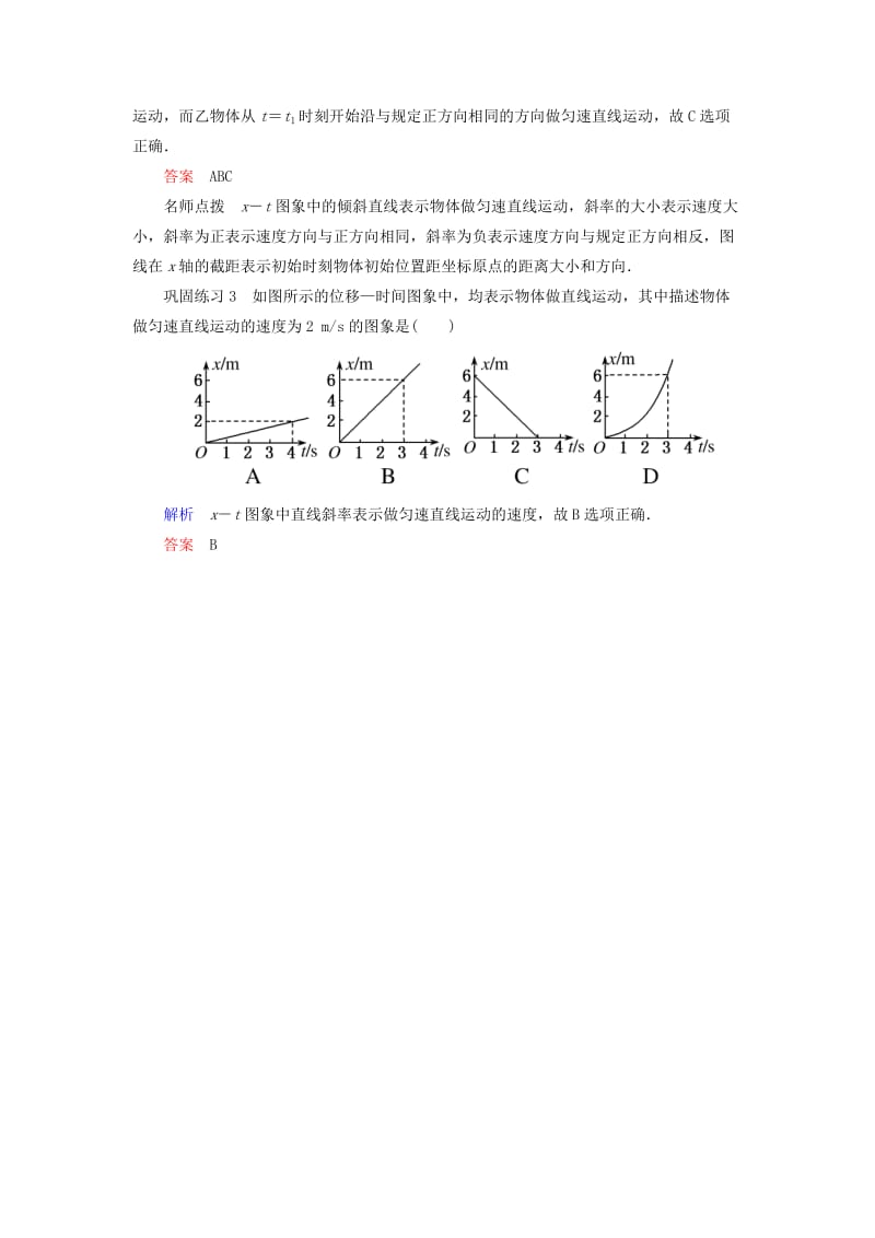 2019年高中物理 1-3运动快慢的描述速度典例分析试题 新人教版必修1.doc_第3页