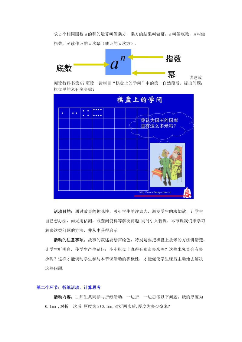 2019-2020年七年级上数学上册 第二章 有理数的乘方（二）教案 北师大版.doc_第2页