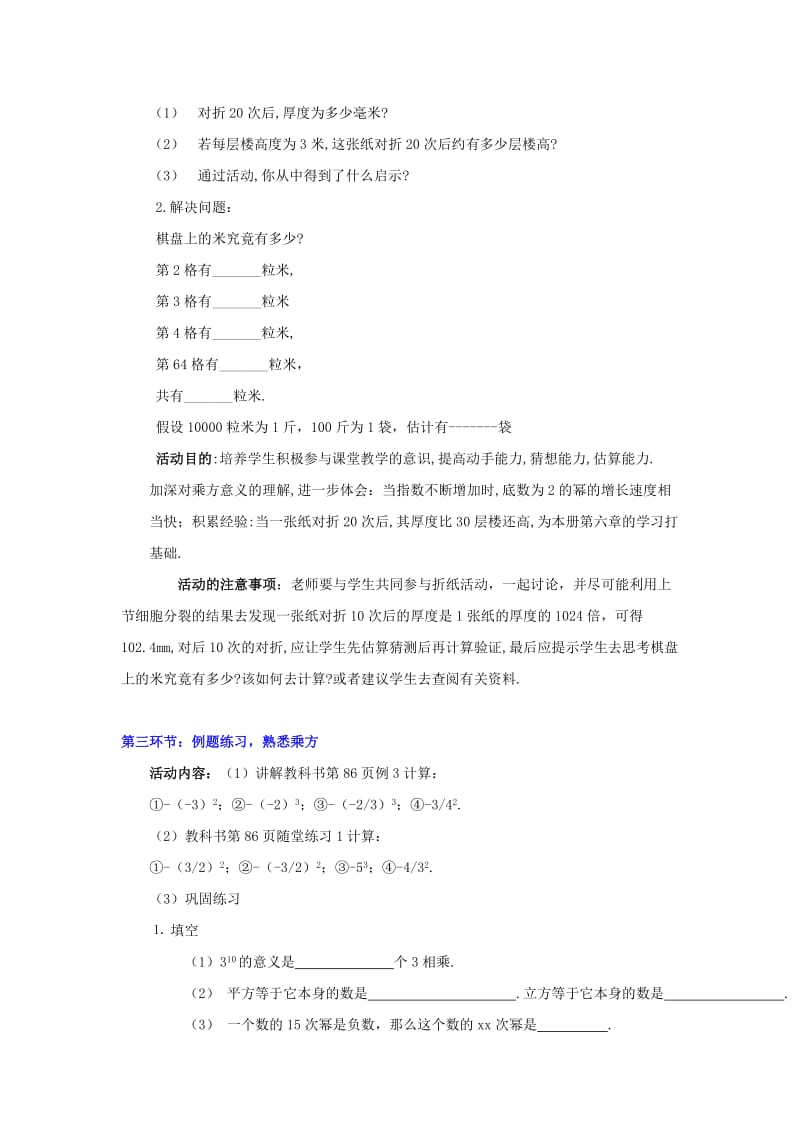 2019-2020年七年级上数学上册 第二章 有理数的乘方（二）教案 北师大版.doc_第3页