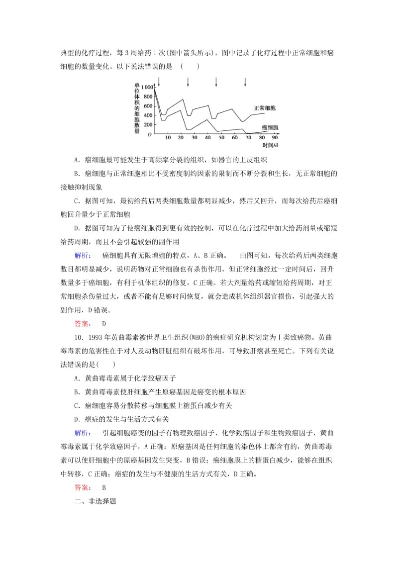 2019年高中生物 第6章 第4节 细胞的癌变配套练习 新人教版必修1.doc_第3页