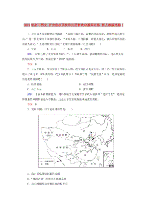 2019年高中歷史 社會(huì)危機(jī)四伏和慶歷新政雙基限時(shí)練 新人教版選修1 .doc